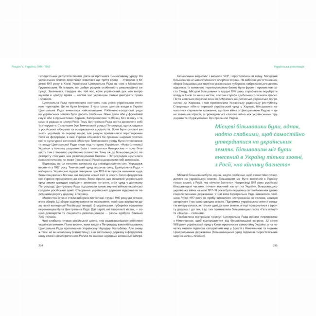 Книги для дорослих - Книжка «Подолати минуле: глобальна історія України. Десятий наклад»  (9786178386191)#4