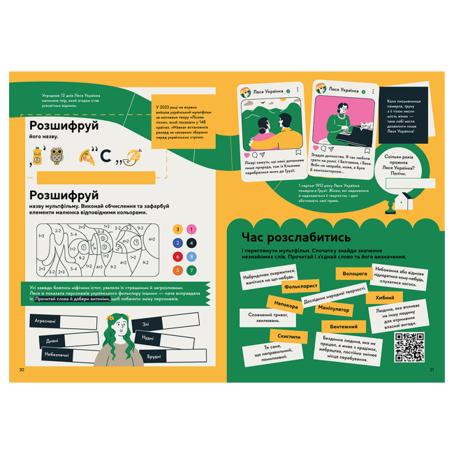 Учебная литература - Книжка «Зошит-мандрівка 6-12 років» (9786179538810)#3