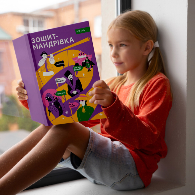 Учебная литература - Книжка «Зошит-мандрівка 6-12 років» (9786179538810)#7