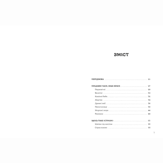 Книги для взрослых - Книжка «Тілько істинна правда. З українських повір’їв» (9789664481813)#2