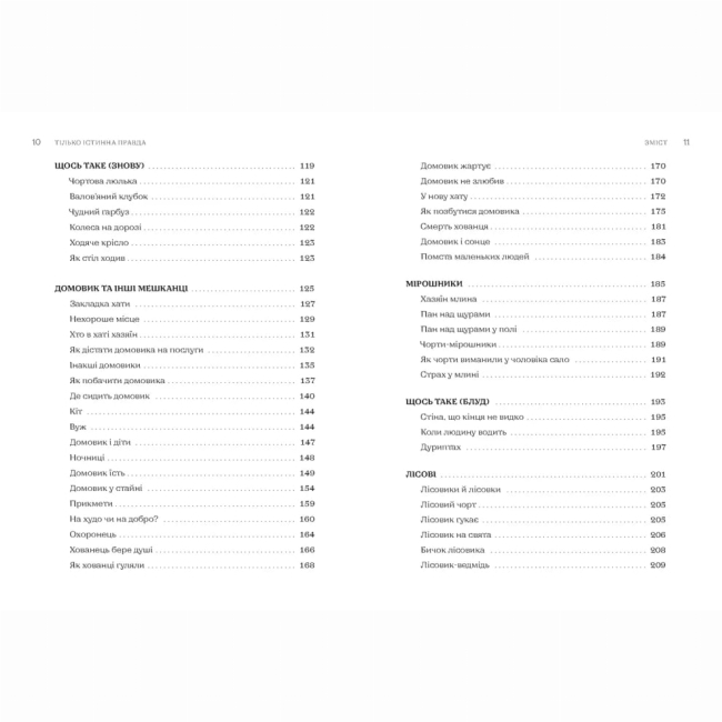 Книги для взрослых - Книжка «Тілько істинна правда. З українських повір’їв» (9789664481813)#4
