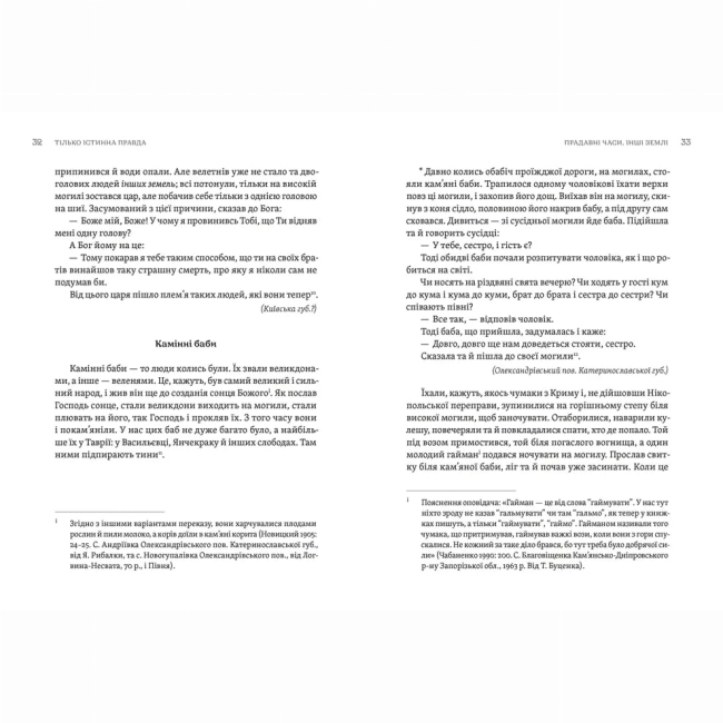 Книги для взрослых - Книжка «Тілько істинна правда. З українських повір’їв» (9789664481813)#8