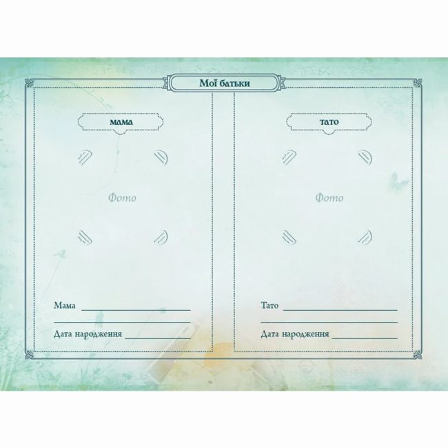 Книги для дорослих - Альбом «Книга мого роду» (бордова) (9789662909890)#7