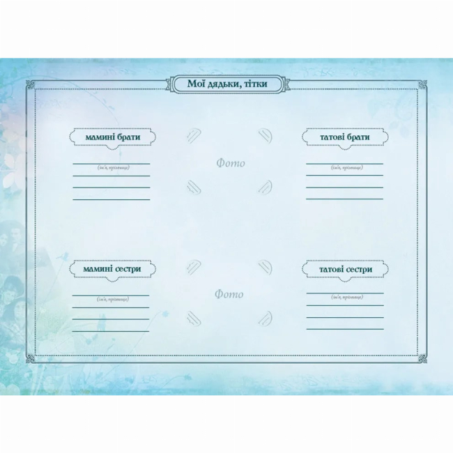 Книги для дорослих - Альбом «Книга мого роду» (бордова) (9789662909890)#8