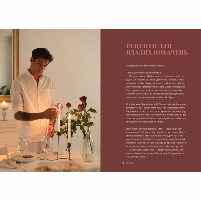 Книги для взрослых - Книжка «Вечеря зі сніданком» (9789664484227)#4