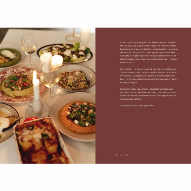 Книги для взрослых - Книжка «Вечеря зі сніданком» (9789664484227)#5