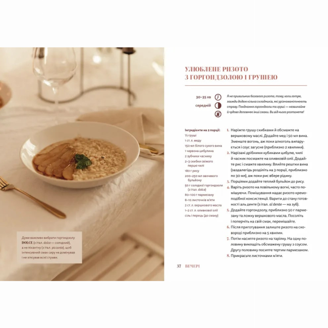 Книги для взрослых - Книжка «Вечеря зі сніданком» (9789664484227)#6