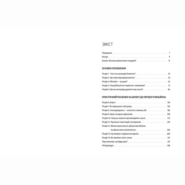 Книги для взрослых - Книжка «Шлях до фінансової свободи»  (9786176796541)#2