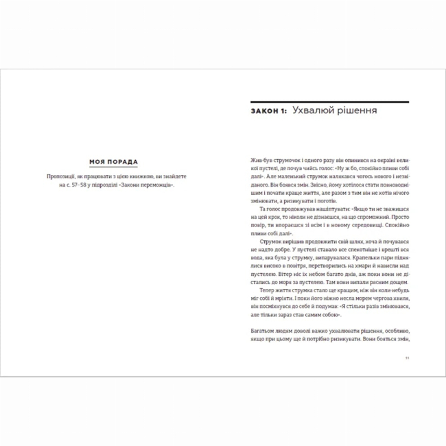 Книги для взрослых - Книжка «Закони переможців. Як здійснити cвої мрії»  (9789664480922)#2