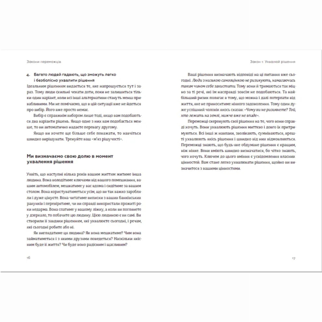 Книги для взрослых - Книжка «Закони переможців. Як здійснити cвої мрії»  (9789664480922)#5