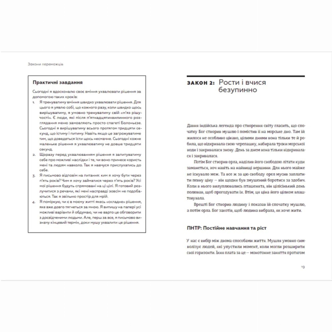 Книги для взрослых - Книжка «Закони переможців. Як здійснити cвої мрії»  (9789664480922)#6