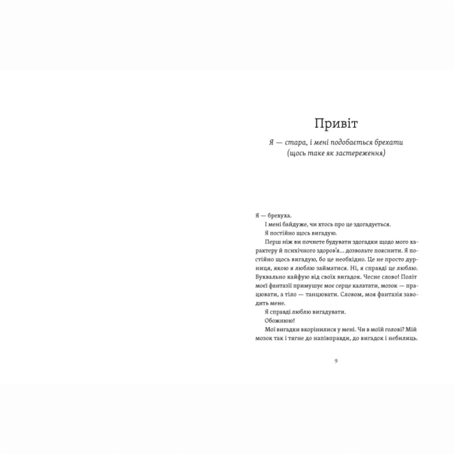 Книги для дорослих - Книжка «Рік, коли я казала «ТАК» (9789664481240)#2