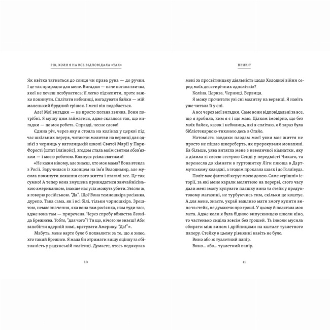 Книги для дорослих - Книжка «Рік, коли я казала «ТАК» (9789664481240)#3