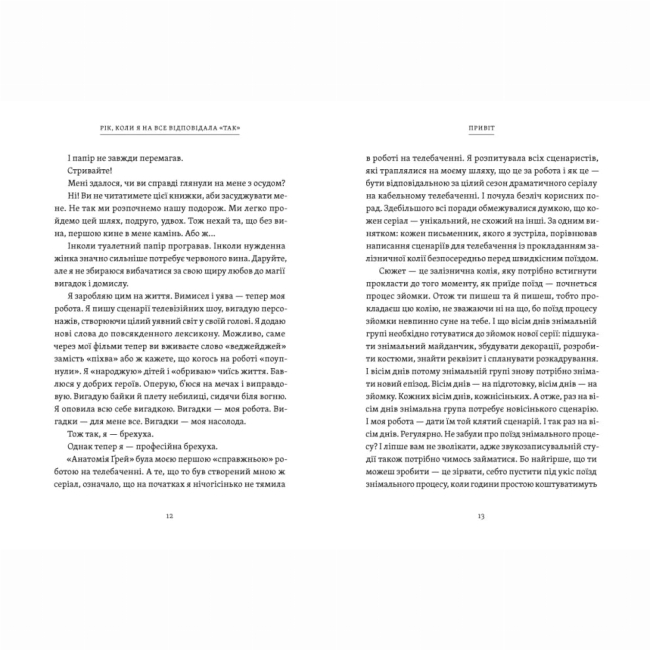 Книги для дорослих - Книжка «Рік, коли я казала «ТАК» (9789664481240)#4