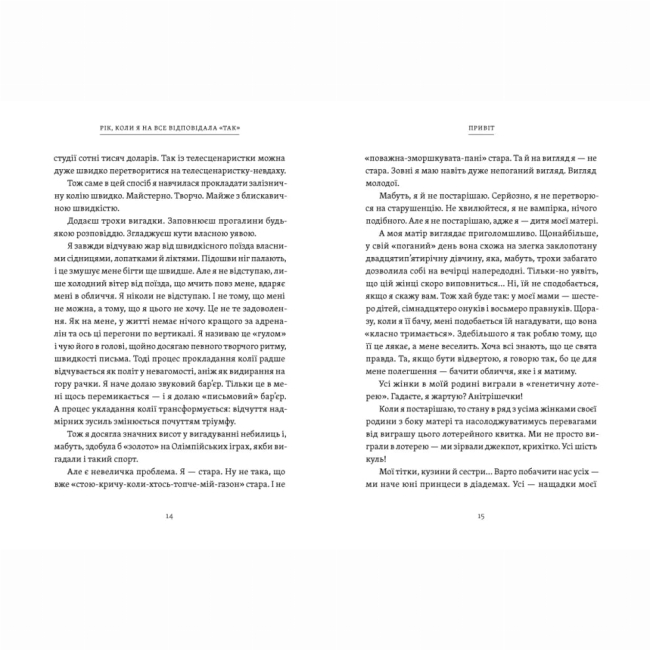 Книги для дорослих - Книжка «Рік, коли я казала «ТАК» (9789664481240)#5