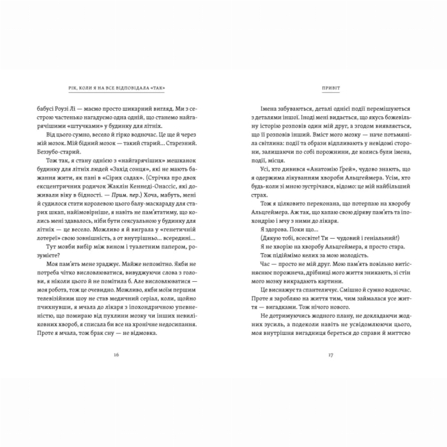 Книги для дорослих - Книжка «Рік, коли я казала «ТАК» (9789664481240)#6