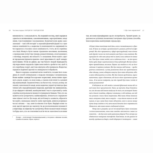 Книги для взрослых - Книжка «Покинь нарциса назавжди. Як вийти з аб’юзивних і токсичних стосунків»  (9789664483893)#5