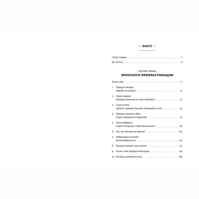 Книги для дорослих - Книжка «Прокрастинація» (9786176795643)#2