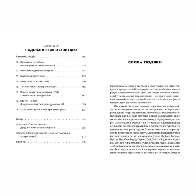 Книги для дорослих - Книжка «Прокрастинація» (9786176795643)#3