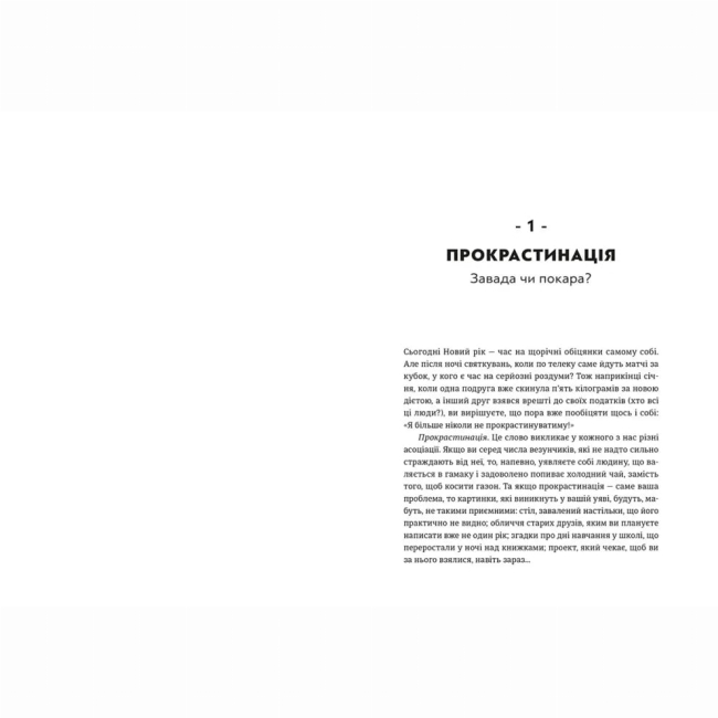 Книги для дорослих - Книжка «Прокрастинація» (9786176795643)#4