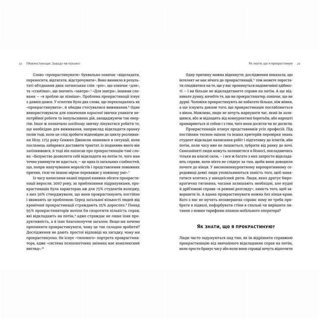 Книги для дорослих - Книжка «Прокрастинація» (9786176795643)#5