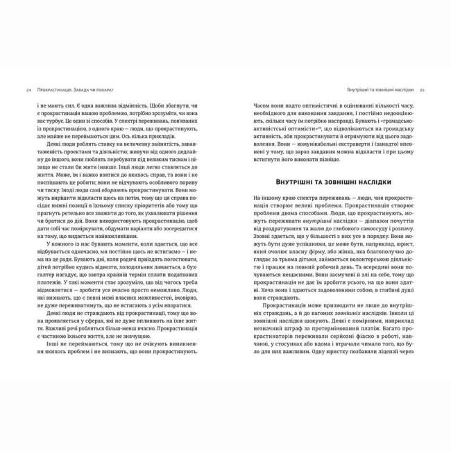 Книги для дорослих - Книжка «Прокрастинація» (9786176795643)#6