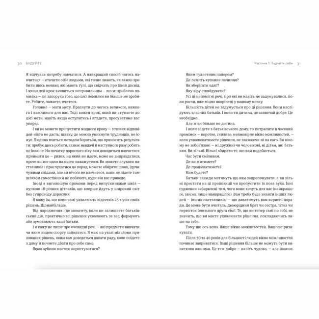 Книги для взрослых - Книжка «Будуйте»  (9789664481493)#2