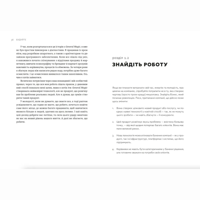 Книги для взрослых - Книжка «Будуйте»  (9789664481493)#5