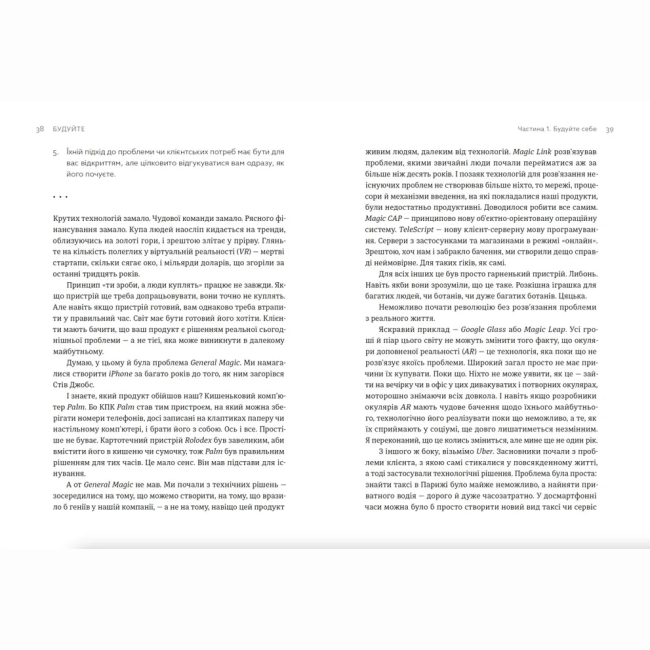 Книги для взрослых - Книжка «Будуйте»  (9789664481493)#6