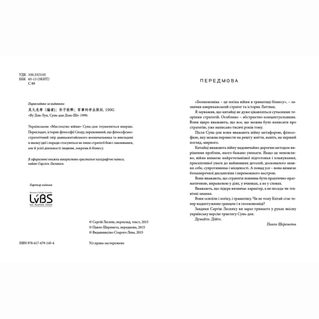 Книги для дорослих - Книжка «Мистецтво війни» (9786176791454)#2