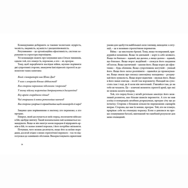 Книги для дорослих - Книжка «Мистецтво війни» (9786176791454)#5