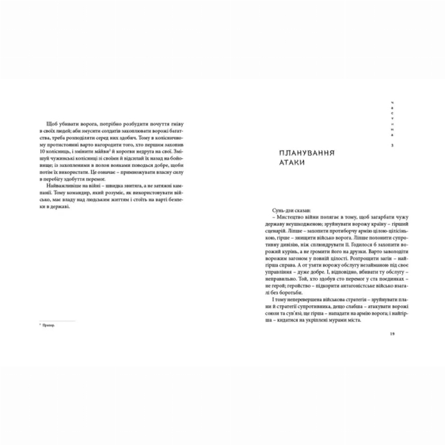 Книги для дорослих - Книжка «Мистецтво війни» (9786176791454)#7