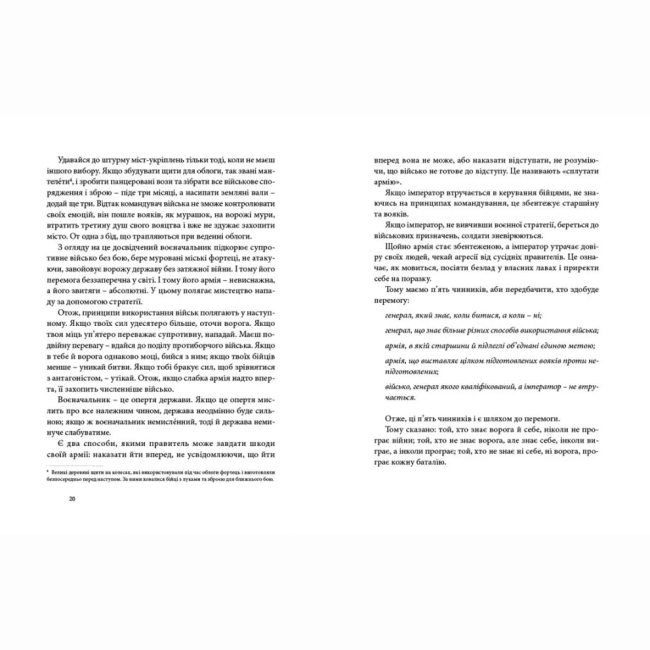 Книги для дорослих - Книжка «Мистецтво війни» (9786176791454)#8