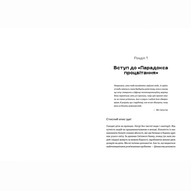 Книги для взрослых - Книжка «Парадокс процвітання» (9789664482704)#2