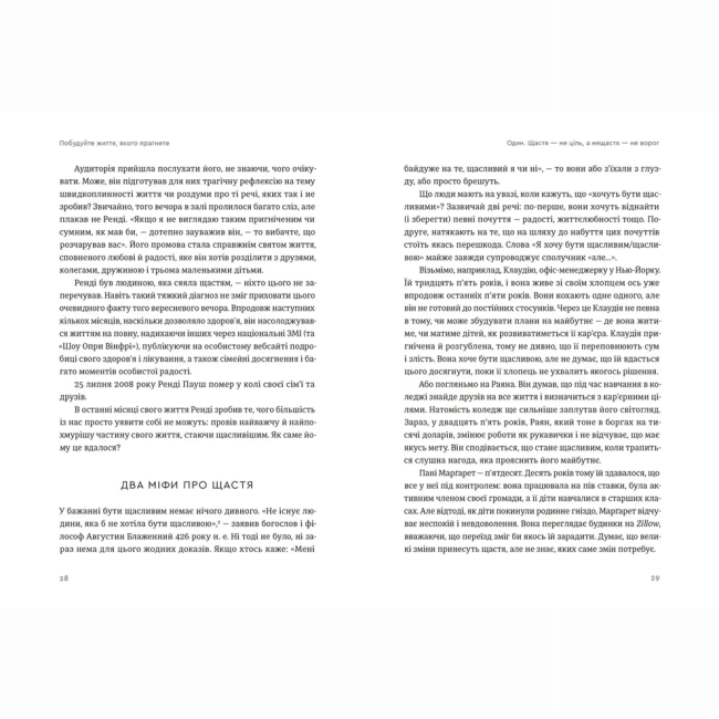 Книги для дорослих - Книжка «Побудуйте життя, якого прагнете. Мистецтво і наука щасливішого буття»  (9789664483947)#2