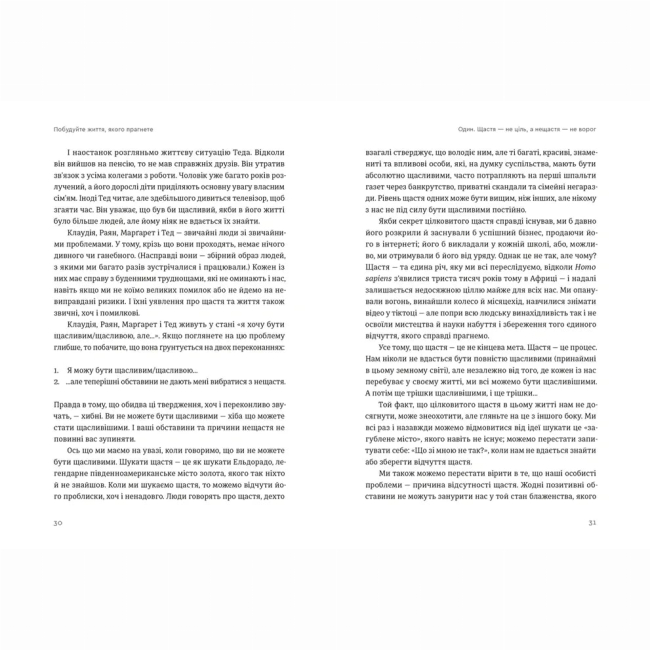 Книги для дорослих - Книжка «Побудуйте життя, якого прагнете. Мистецтво і наука щасливішого буття»  (9789664483947)#3