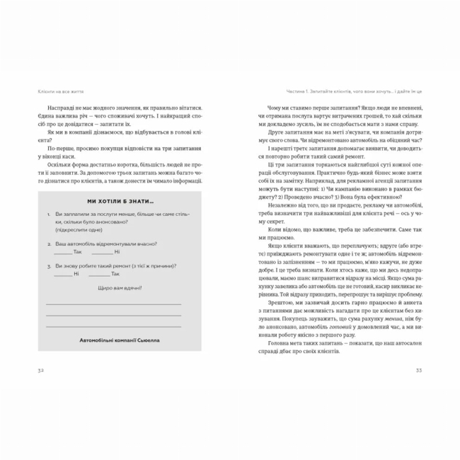Книги для дорослих - Книжка «Клієнти на все життя» (9789664484401)#2