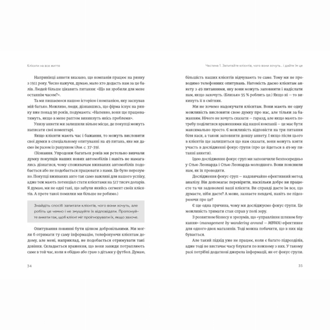 Книги для дорослих - Книжка «Клієнти на все життя» (9789664484401)#3