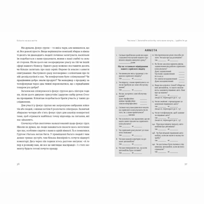 Книги для дорослих - Книжка «Клієнти на все життя» (9789664484401)#4