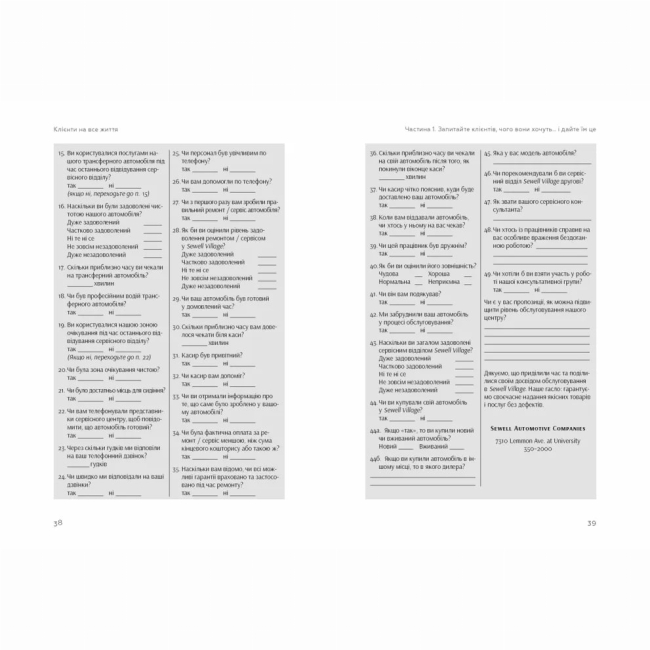 Книги для дорослих - Книжка «Клієнти на все життя» (9789664484401)#5