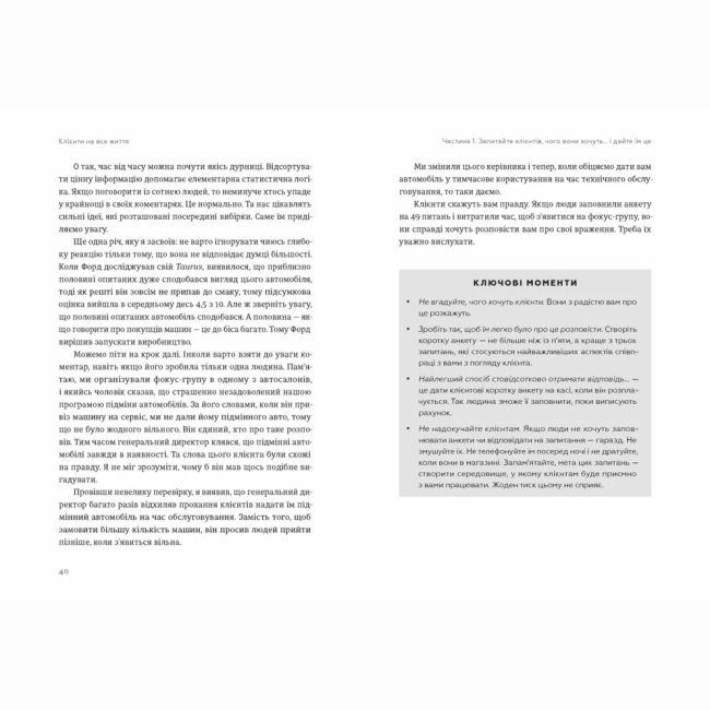 Книги для дорослих - Книжка «Клієнти на все життя»  (9789664484401)#6