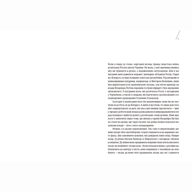 Книги для взрослых - Книжка «Кухня терору» (9789664480915)#2