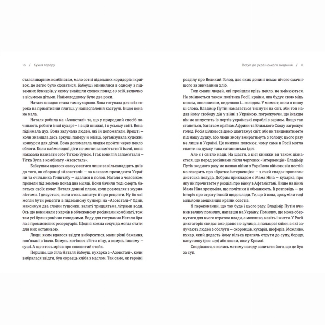 Книги для взрослых - Книжка «Кухня терору» (9789664480915)#3