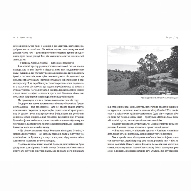 Книги для взрослых - Книжка «Кухня терору» (9789664480915)#5