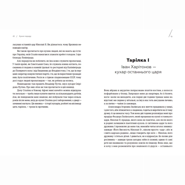 Книги для взрослых - Книжка «Кухня терору»   (9789664480915)#6