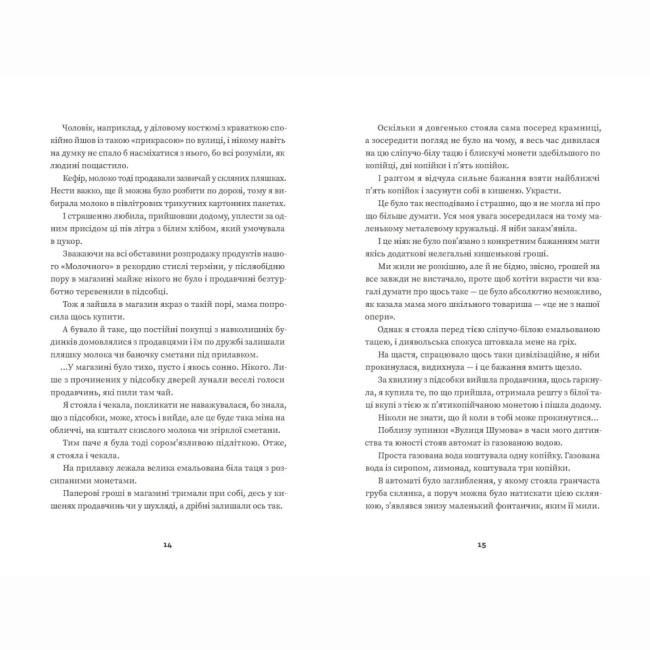 Книги для дорослих - Книжка «Тролейбус номер 15. Подорож у близьке минуле»   (9789664484449)#3