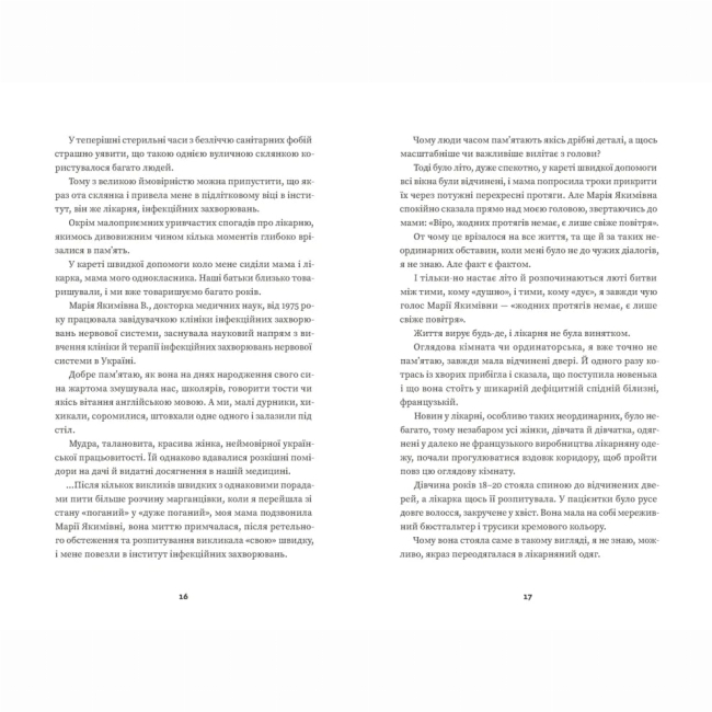 Книги для дорослих - Книжка «Тролейбус номер 15. Подорож у близьке минуле»   (9789664484449)#4