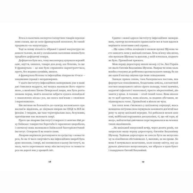 Книги для дорослих - Книжка «Тролейбус номер 15. Подорож у близьке минуле»   (9789664484449)#5