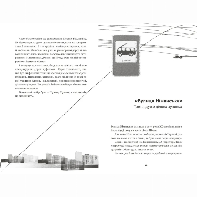 Книги для дорослих - Книжка «Тролейбус номер 15. Подорож у близьке минуле»   (9789664484449)#6