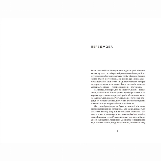 Книги для дорослих - Книжка «Історії про життя, смерть і нейрохірургію» (9789664480472)#2